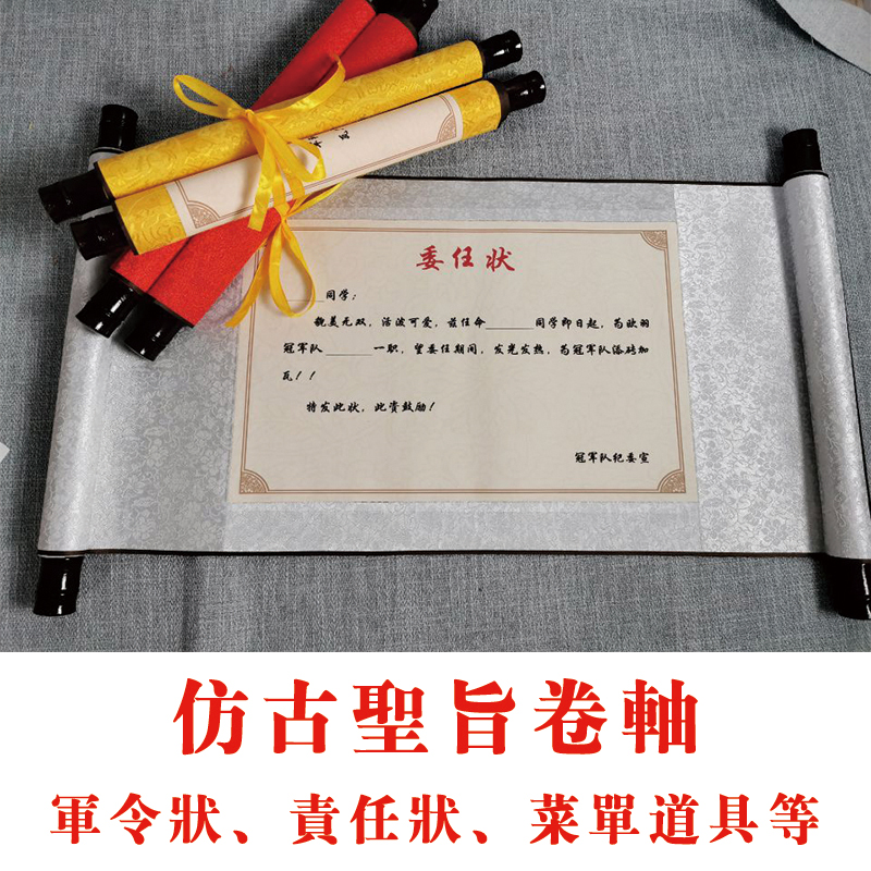 Customized imperial decree scroll, military order, letter of responsibility, task book target responsibility letter, imperial decree, antique imperial decree, etc.