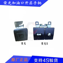 The original assembly of the Petsubishi Ronghong fuel tank door opens the handle of the opening handle of the gas tank door