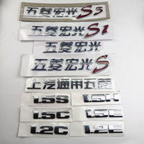 Wuling Hongguang S Hongguang word mark Tail door word mark character displacement mark Wuling Light S Rongguang V word card