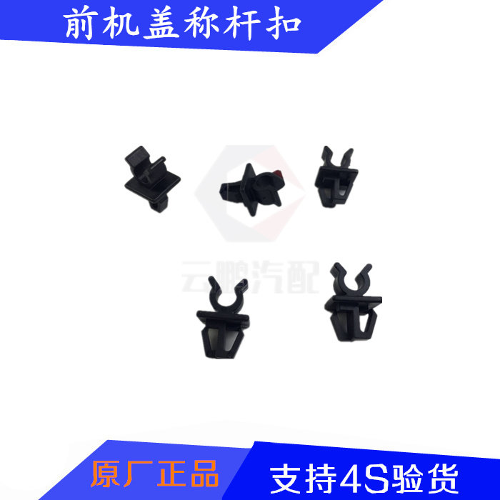 The light of the factory Wuling new light 6390 Wuling Rongguang front cover rod buckle hood buckle buckle