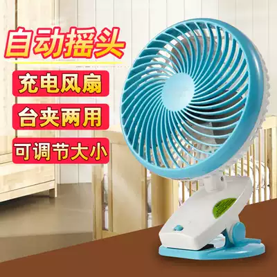 Rechargeable electric fan student dormitory 6-inch platform fan large wind automatic shaking head baby bed static mini fan