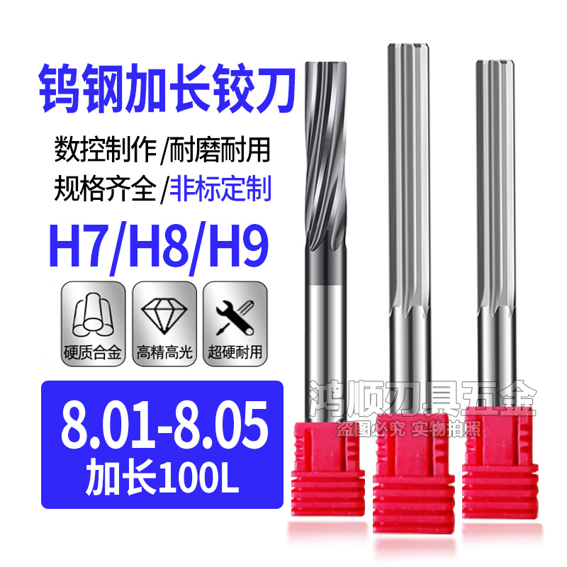 H7H8 Tungsten Steel Reamer Extended Reamer 8.01 8.02 8.03 8.04 8.05 Extended Straight Flute Spiral Reamer