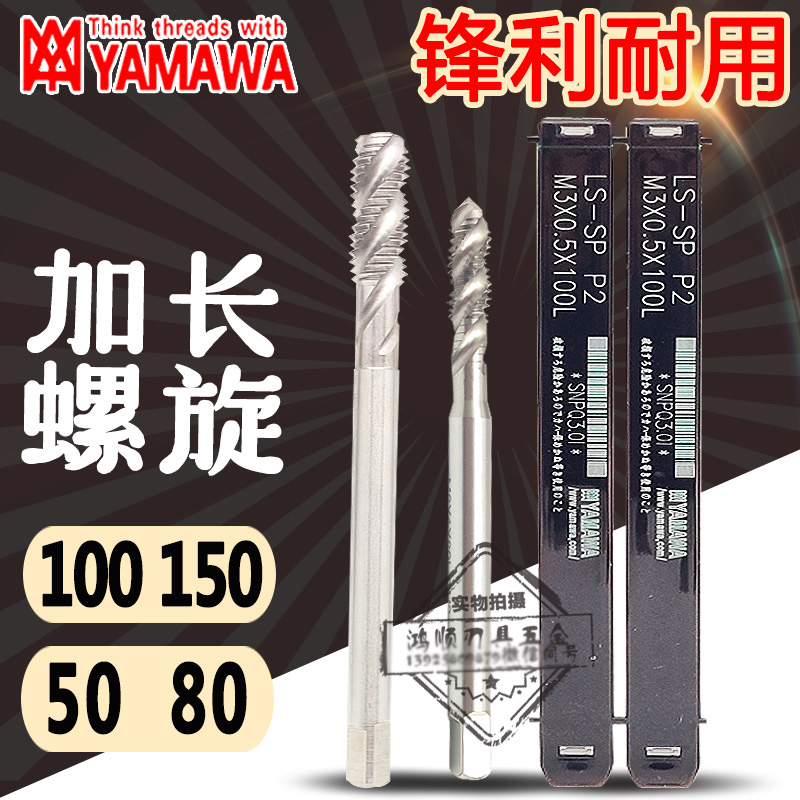 Imported YAMAWA extended screw screw tapping Screw tapping M1 2M1 4M1 6M1 7M20M16*80*100*150L