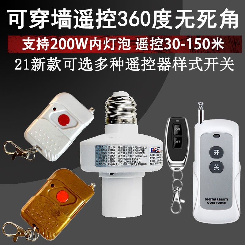 Remote control lamp head wireless remote control wall seat 220V switch support 200W remote control lamp wireless E27 screw
