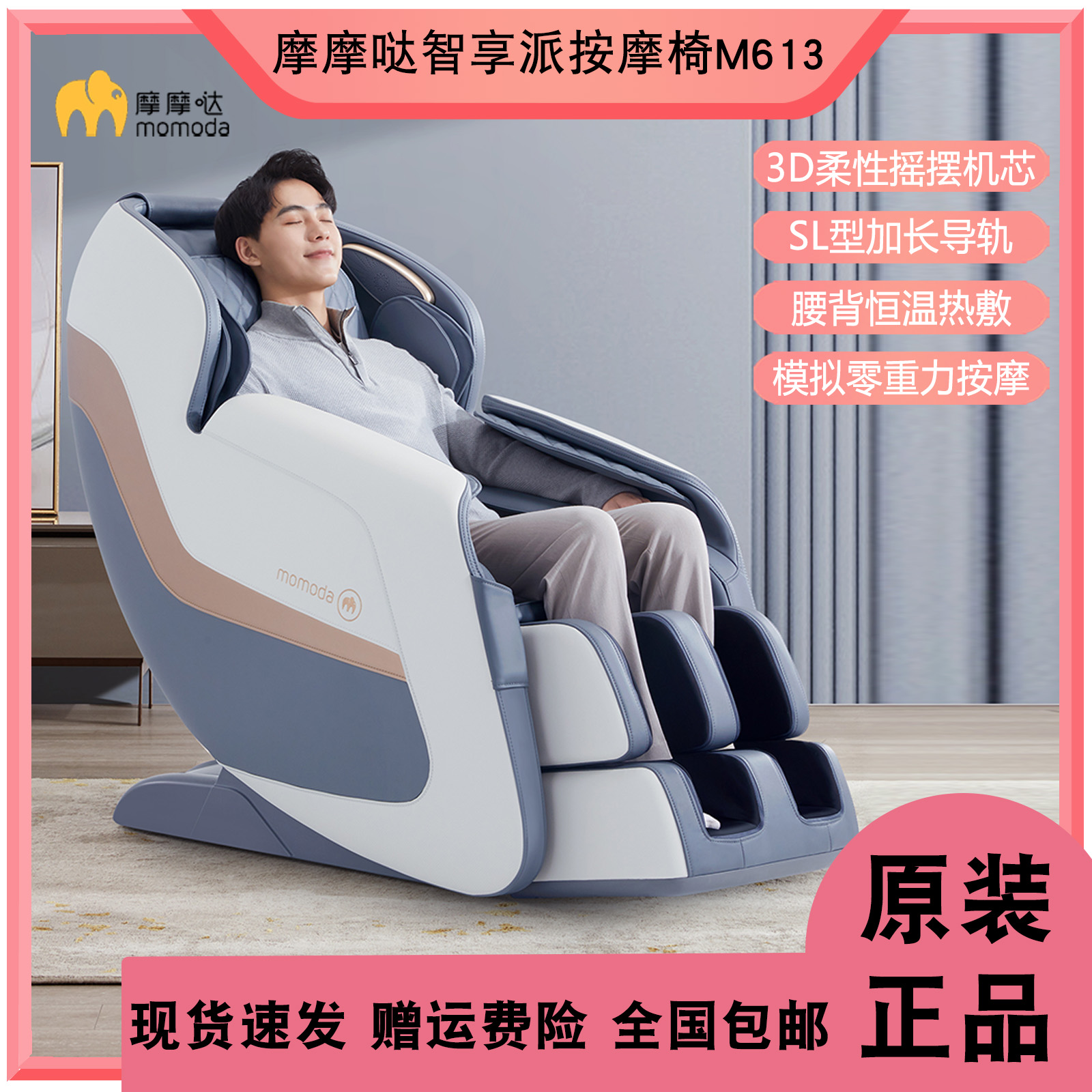 Momoda Smart Casual Full Body Massage Chair M613 Luxury Space Capsule Fully Automatic Multifunction Home Sofa
