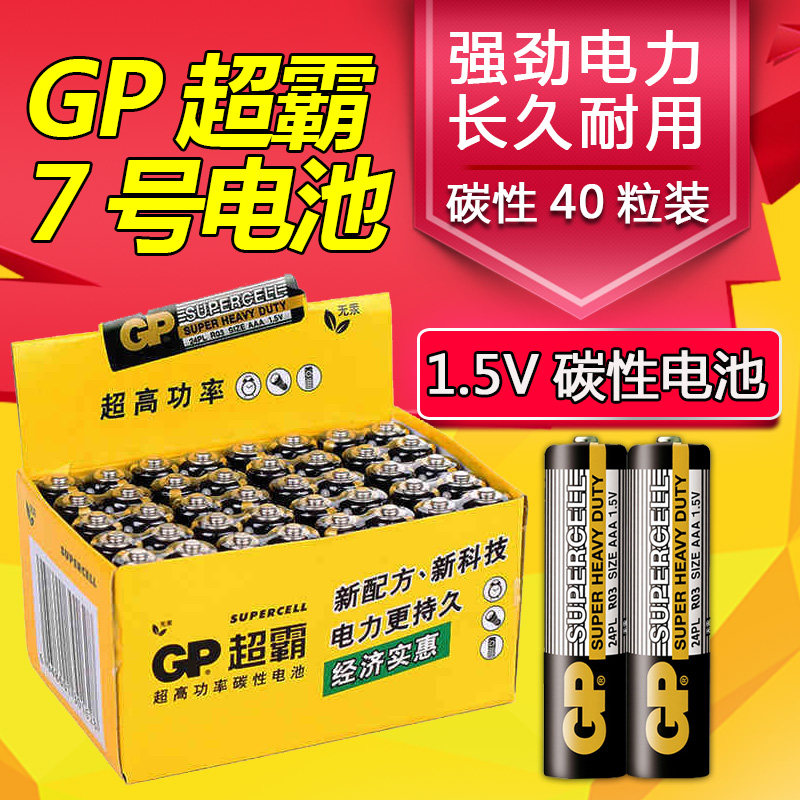 GP Super Battery Carbon No. 7 Battery AAA No. 7 Household Battery 40 Remote Control No. 7 is smaller than No. 5