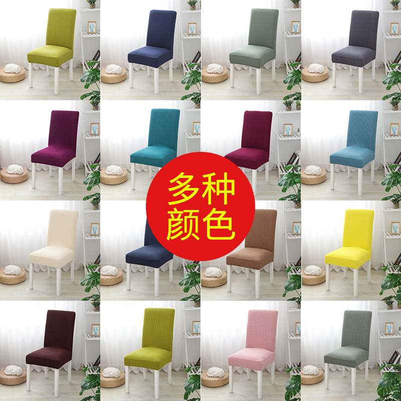 Chair cover Household Nordic modern simple chair cover Cushion backrest One-piece universal all-inclusive stool dining chair cover