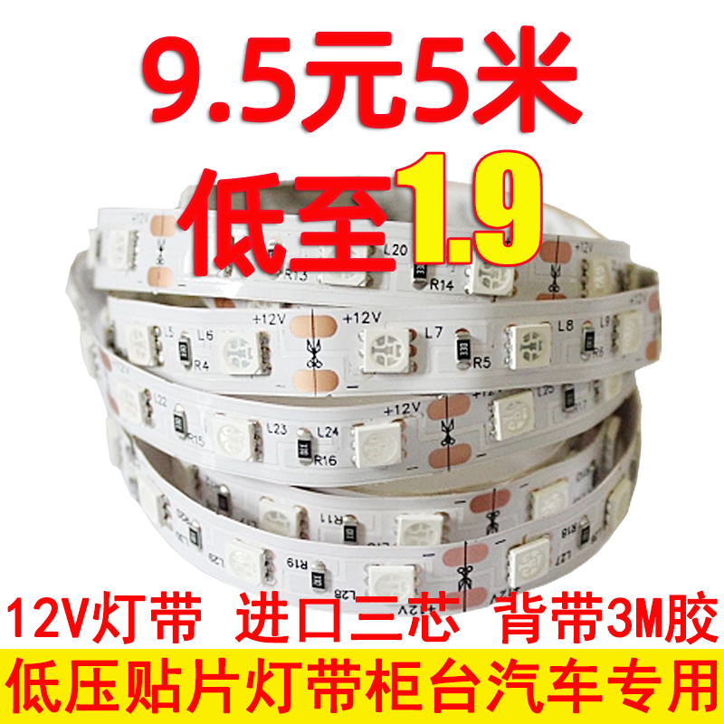 LED light with 12v waterproof 5050 bright patch mobile phone counter shop window lighting low pressure soft light strip living-room light belt