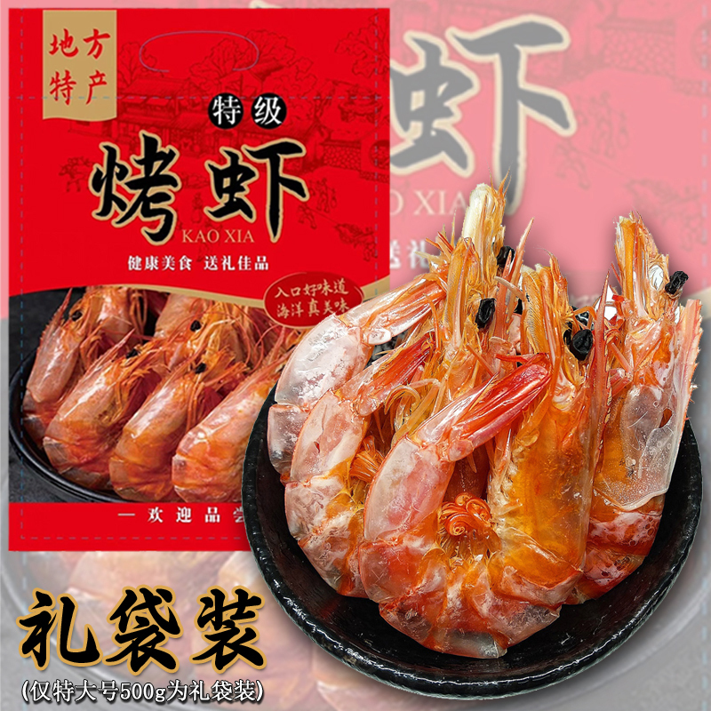 Original Flavor Grilled Shrimp Ready-To-Eat Shrimp Snacks for Pregnant Women Extra-Large Sea Shrimp Nutritious Seafood Dried Shrimp Gift Original Flavor Grilled Shrimp Ready-To-Eat Shrimp Snacks for Pregnant Women Extra-Large Sea Shrimp Nutritious Seafood Dried Shrimp Gift