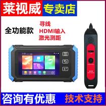 Laishiwei IPCX550 full-featured engineering treasure video surveillance tester line hunting HDMI input laser