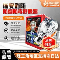Zhean fire protection anti-virus anti-smoke and fire-retardant mask national standard hotel fire escape self-rescue respirator TZL30