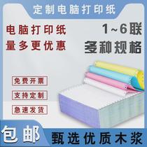 Dot matrix printing paper triple two-part computer printing paper two-part triple three-part four-part five-part delivery printing paper wholesale