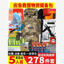 Emergency rescue kit household material reserve kit full set of civil air defense and combat preparedness household earthquake escape disaster prevention and survival backpack