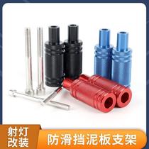 Motorcycle spotlight extension bracket electric scooter modified front fender fixed bracket rowing Huanglong accessories