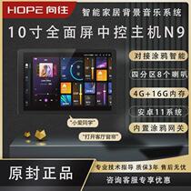 Yearning N9 smart home background music host system 10-inch screen home graffiti HIFI shadow K controller