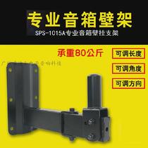 1015 professional speaker wall hanging hanger surround hanger speaker bracket industry audio hanger thickened high load-bearing 80Kg