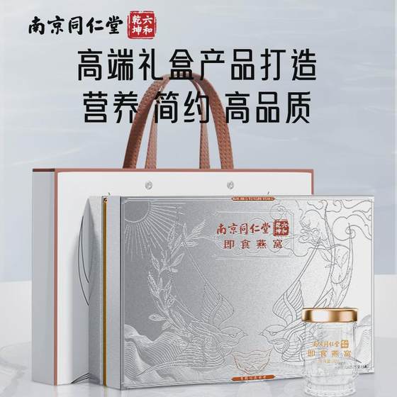 同仁堂即食燕窝礼盒装送礼长辈店孕妇产妇礼物小鲜炖
