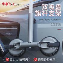 Universal flagpole base suction cup off-road vehicle flagpole bracket Prado Pajero flagpole mount