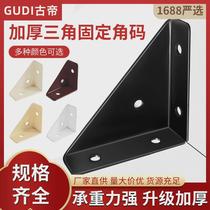 Thickened three-sided corner code fixed 90 degree right angle bracket angle iron cabinet hanging code bed corner code reinforcement artifact accessories