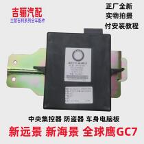Applicable and suitable for Geely New Vision Global Hawk GC7 New Seaview central controller body computer board
