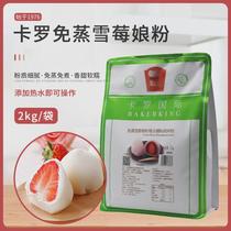 Snow Meiniang Pastry Premix Powder 2kg Packed Snow Meiniang Skin Powder No Cooking Homemade Special Powder Ice Skin Baking