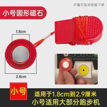 Treadmill safety lock safety switch start key emergency stop switch safety lock magnet