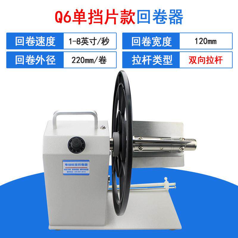 Label rewinding fully automatic rotary machine paper winding machine barcode label paper self-adhesive two-way rewinding label machine speed regulation