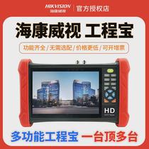 Hikvision Engineering Bao network monitoring tester network camera video debugger ds-mdh003