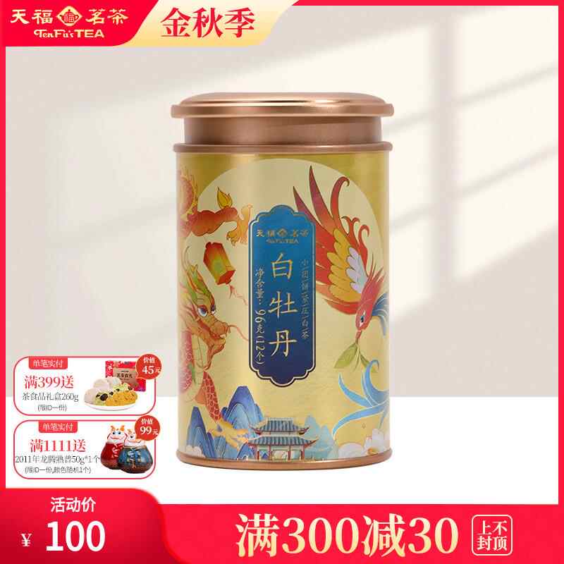 天福茗茶 白牡丹 400g 陶器製 白茶