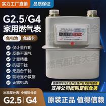 G2 5 G4 household natural gas meter gas meter diaphragm gas meter household sub-meter