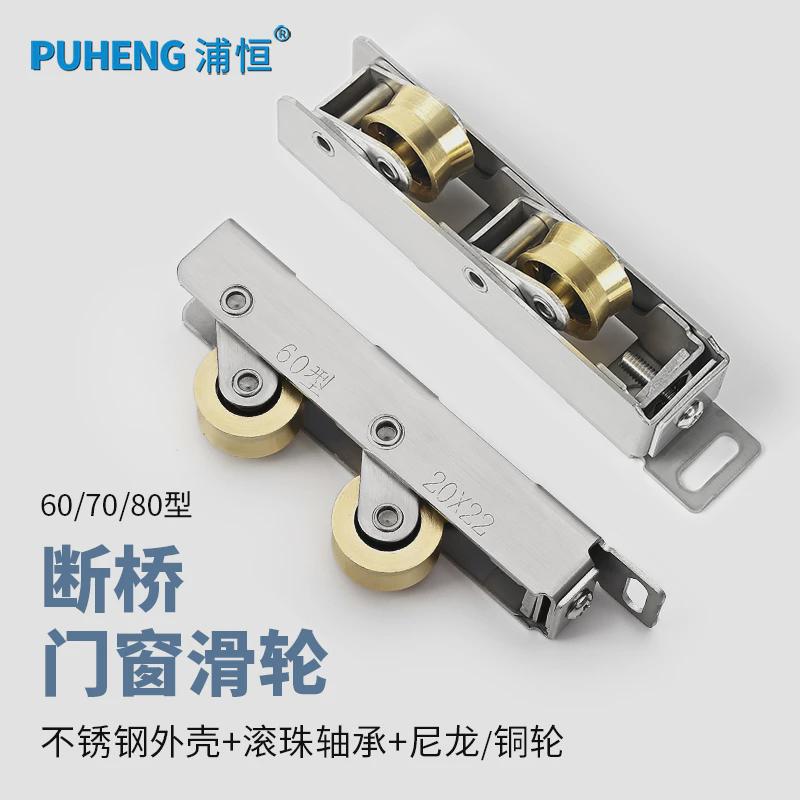 断桥铝门窗滑轮真香！607080不锈钢滚轮推拉门神器，不卡顿不生锈太香了！