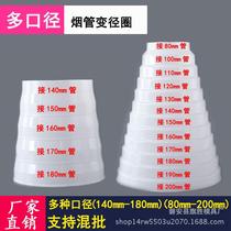 Range hood exhaust pipe conversion joint reducer ring exhaust pipe size adapter exhaust check valve reducer