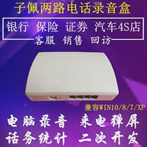 2-way recording box) USB phone recording box) Four-way and eight-way computer recording of incoming calls and pop-up screen secondary development