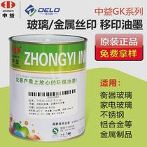 Zhongyi GK screen printing ink two-component glass metal screen printing ink pad printing ink self-drying high hiding power