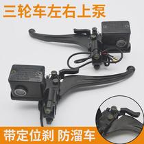 Motorcycle electric hand brake pump Electric tricycle oil brake upper pump with lock buckle with disc brake pump Tricycle hand brake pump