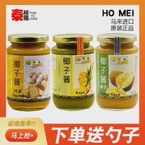 Malaysian coconut jam kaya kaya jam Haowei brand colorful durian jam canned bread spread 420g