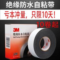 3M insulating waterproof self-adhesive tape J20 electrical tape 10KV waterproof double-sided tape high voltage insulating tape j20