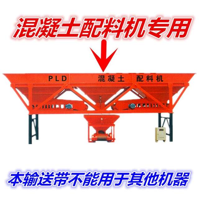 50 cm wide conveyor belt concrete batching machine conveyor belt mixer conveyor belt belt friction belt ring