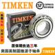 United States Import Timken TIMKEN English roller bearing 774D 776 Lathe equipment mechanical accessories
