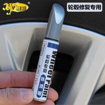 Yicai car wheel scratch repair paint pen aluminum alloy silver spray paint wheel hub renovation self-spray paint wheel hub pen