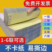 241 computer printing paper two-link three-link four-link color pin type two-link delivery note delivery note shipping out warehouse note