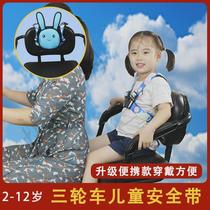 Electric tricycle rear seat child safety belt double anti-fall safety belt battery car fixed twin straps