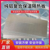 Sun room ceiling insulation board sunshade roof balcony glass aluminum foil thickened extruded board indoor and outdoor sun protection material
