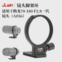 JLwin lens tripod ring is suitable for Tamron T70-180F2 8th generation lens tripod ring bracket quick release plate