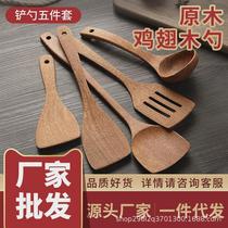 Chicken wing wood shovel non-stick pot special wood spatula wooden cooking shovel household wooden spoon long handle solid wood