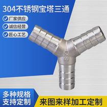 304 stainless steel Y-shaped tee joint leather pipe hose water pipe herringbone pagoda water distributor 10 12 20 25 MM
