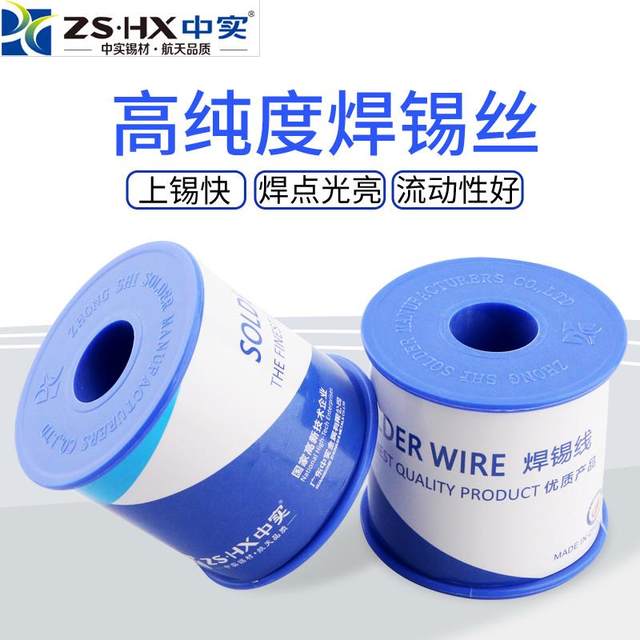 Medium-solid solder High-purity solder wire 0.8mm rosin core tin wire 1.0 1.2mm active solder wire 30%