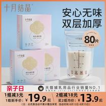 October Crystal Official Flagship Store Breast Milk Storage Bag Small Capacity Breast Milk Storage Bag 200ml