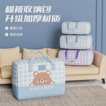Kindergarten quilt storage bag quilt clothes large capacity packing bag waterproof and moisture-proof Oxford cloth luggage storage bag