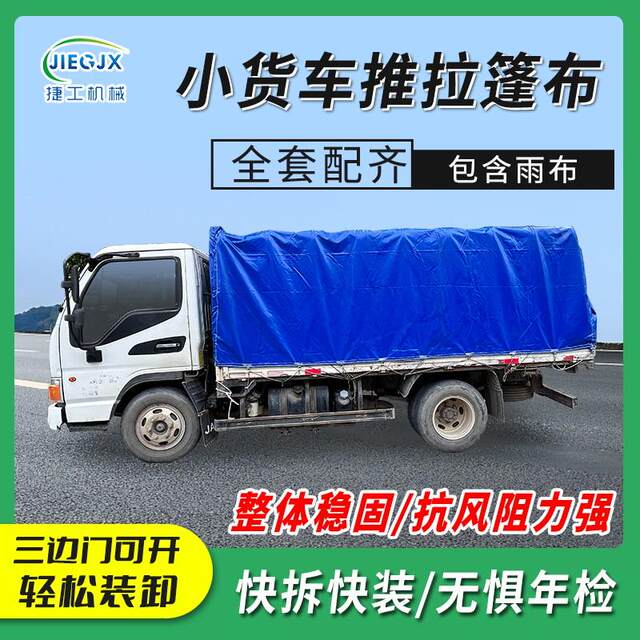 Small truck push-pull canopy tarpaulin tool bucket manual retractable canopy light truck sunshade PVC rainproof cloth full set